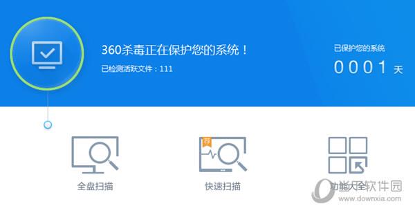 360杀毒主界面截图