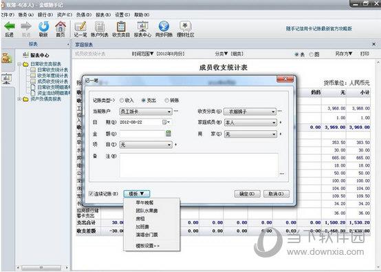 金蝶随手记建立记账模板操作1