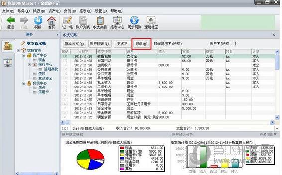 金蝶随手记管理流水操作3