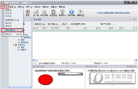 金蝶随手记密码保护设置