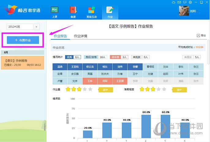 畅言教学通布置作业操作1