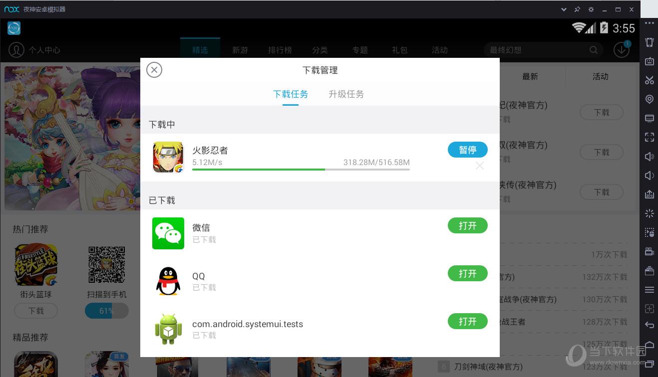 夜神安卓模拟器下载游戏