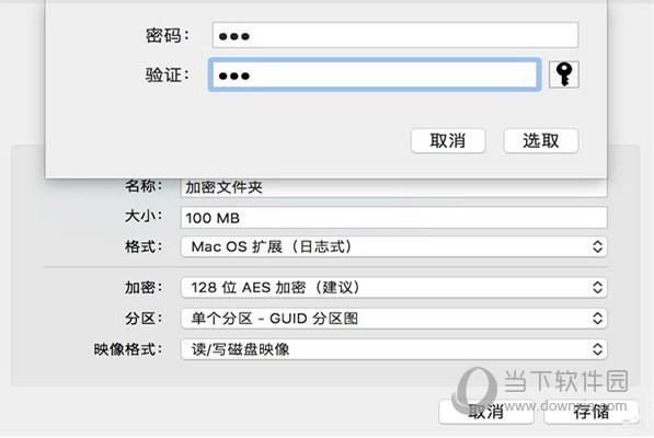 Mac创建加密文件夹方法