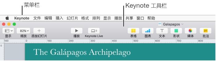 keynote自定义工具栏教程