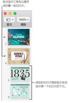 Keynote幻灯片成组操作1