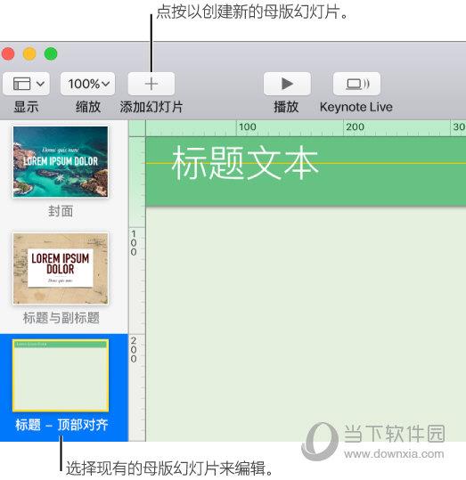 Keynote添加母版幻灯片