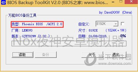 获取BIOS信息