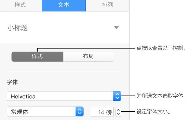 keynote调字体大小