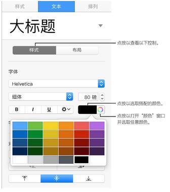 Keynote字体换颜色