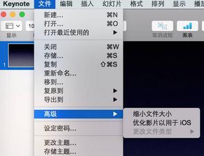 Keynote压缩文件大小