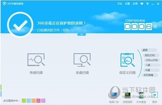 360杀毒主界面截图