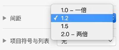 Keynote行间距设置