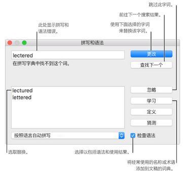 Keynote检查改正拼写