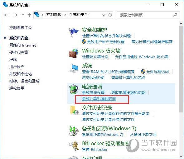 Win10休眠设置界面