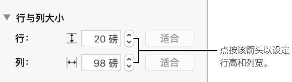 Keynote调整表格行列