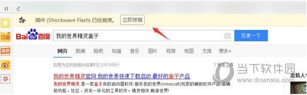 shockwave flash已经崩溃怎么解决
