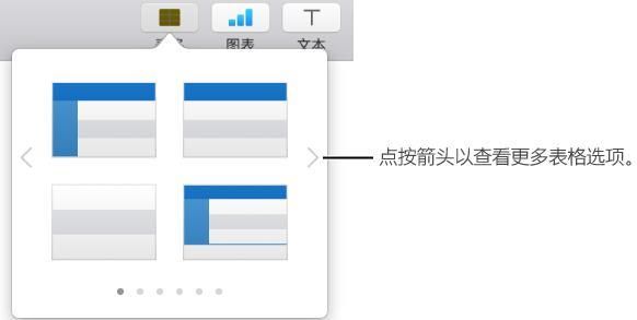 Keynote制作删除表格