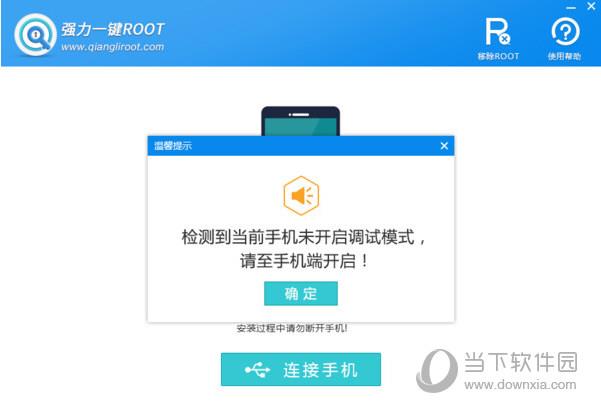 强力一键ROOT使用教程