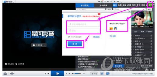 暴风影音播放器登录截图
