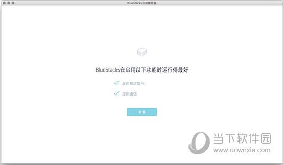 BlueStacks Mac版下载