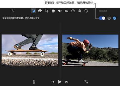 iMovie片段匹配颜色操作2