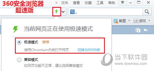 360安全浏览器