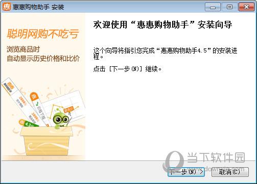 惠惠购物助手安装