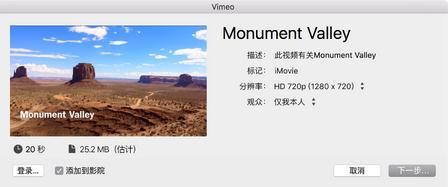 iMovie上传到Vimeo