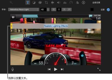 iMovie重新放置文本栏操作2