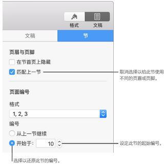 Pages设置更改页码操作1