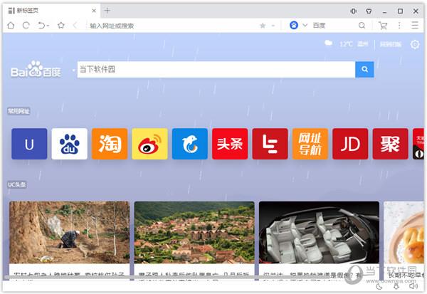 uc浏览器主界面
