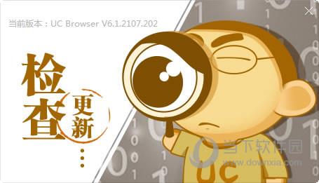 UC浏览器更新截图