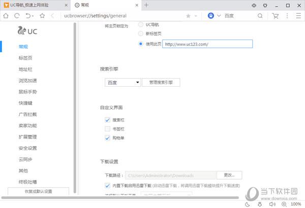 UC浏览器电脑版常规设置截图