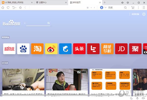 UC浏览器电脑版主题中心截图