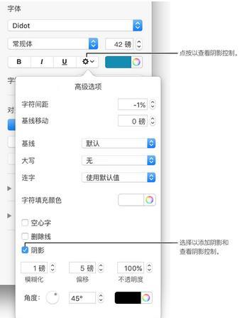 Pages文本阴影怎么设置