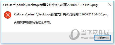 Win10内置管理员无法激活此应用解决办法