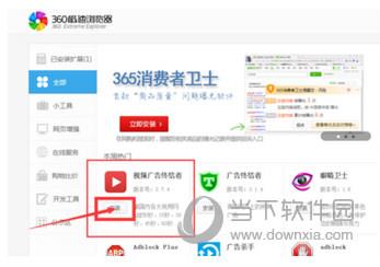 360极速浏览器视频广告插件截图