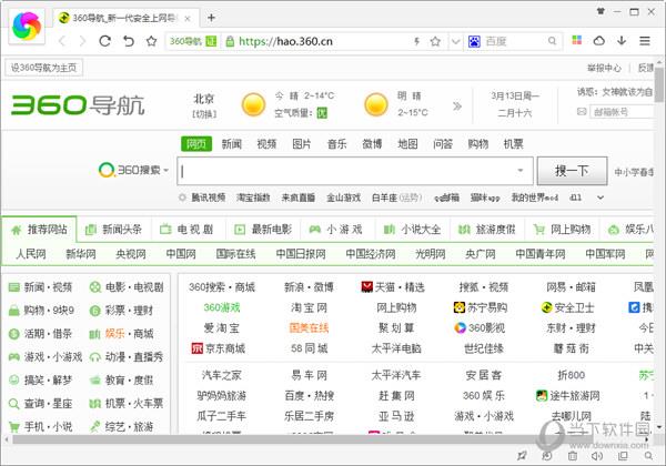 360极速浏览器