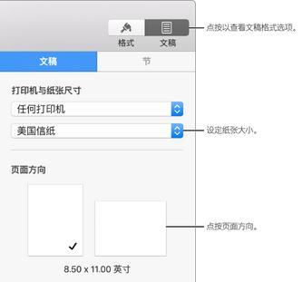 Pages纸张大小怎么设置