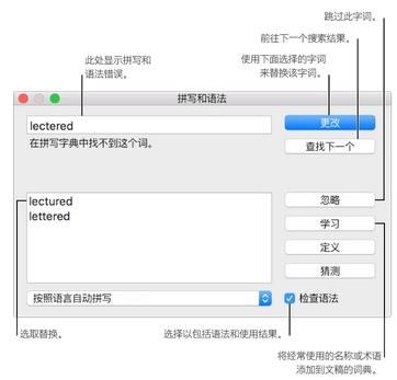 Pages关闭拼写检查