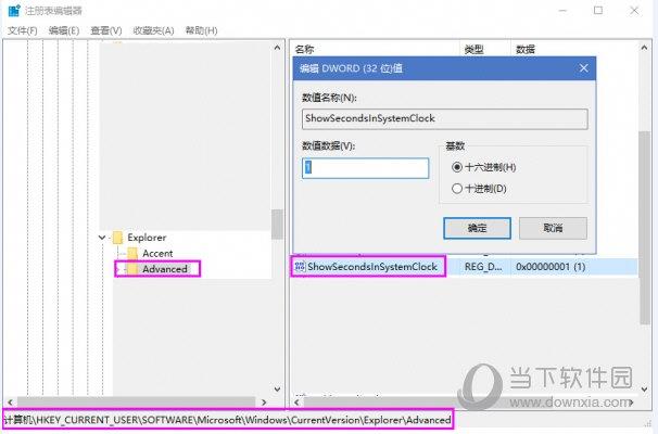 Win10时间显示秒设置方法