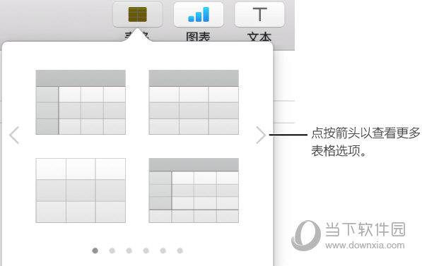 Pages怎么制作删除表格