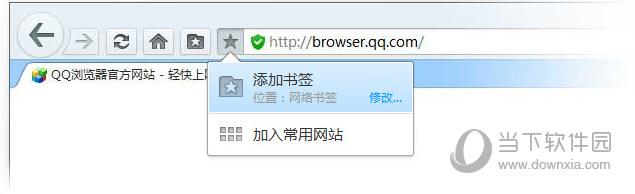 QQ浏览器电脑版添加书签