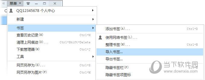 QQ浏览器导入书签截图