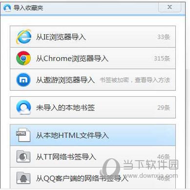 QQ浏览器导入收藏夹截图