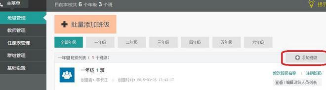 乐教乐学创建班级操作1