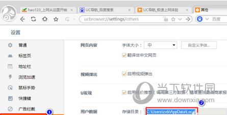 UC浏览器存储目录截图