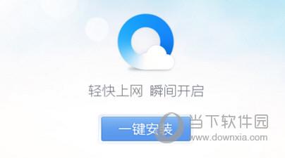 QQ浏览器安装截图