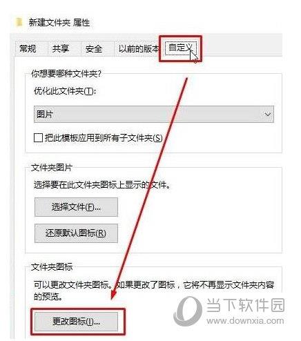 点击自定义，打开更改图标