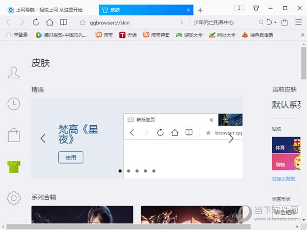 QQ浏览器皮肤截图